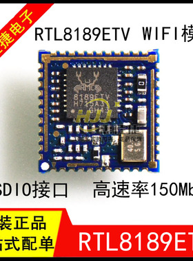 RTL8189ETV WIFI无线模块3.3V SDIO接口 2.4G低功耗 F89ETSM13-W2