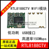 低功耗 MID平板电脑专用 RTL8188CTV USB接口 可直拍 WIFI模块