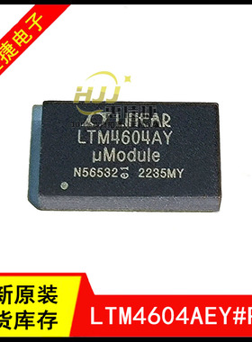 LTM4604AEY#PBF LTM4604AIY LTM4604AY BGA-66 电源模块 全新现货