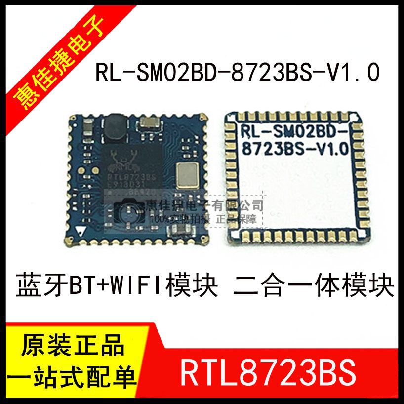 RTL8723BSWIFI模块WIFI模块