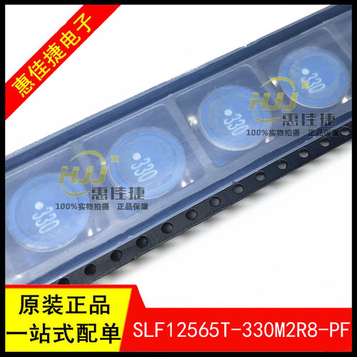 屏蔽电感SLF12565T-330M2R8-PF