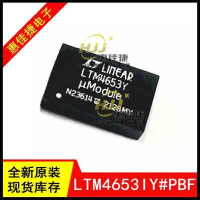 电源模块LTM4653IY#PBF全新