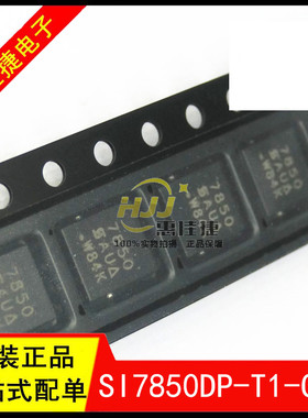 SI7850DP-T1-GE3 PPAKSO-8 丝印7850 贴片QFN8 MOSFET场效应管