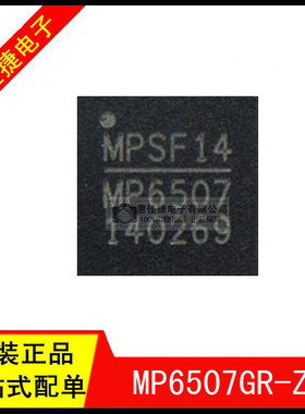 MP6507GR-Z QFN16 丝印:MP6507 马达/运动/点火控制器和驱动器15V