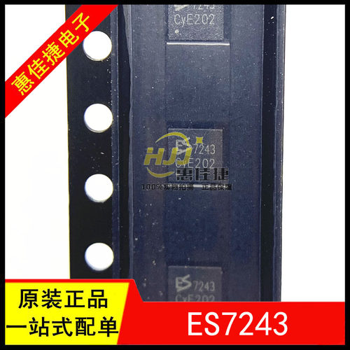 麦克风音频ES7243QFN20