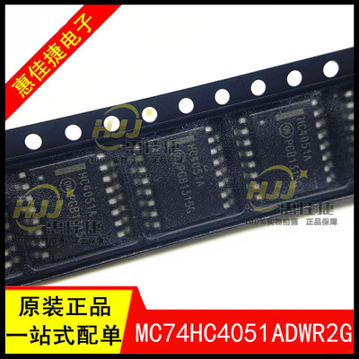 芯片MC74HC4051ADWR2G