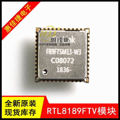 RTL8189FTV带屏蔽罩WIFI模块