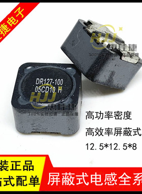 DR127-821-R 820uH 1.27A高功率密度高效率屏蔽式电感12.5*12.5*8