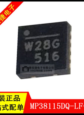 MP38115DQ-LF-Z QFN-10 丝印:W2** 开关稳压器 4A 5.5V 全新原装