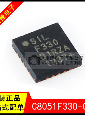 C8051F330-GM 丝印F330 QFN20 微控制器8K闪存 768B RAM 全新原装