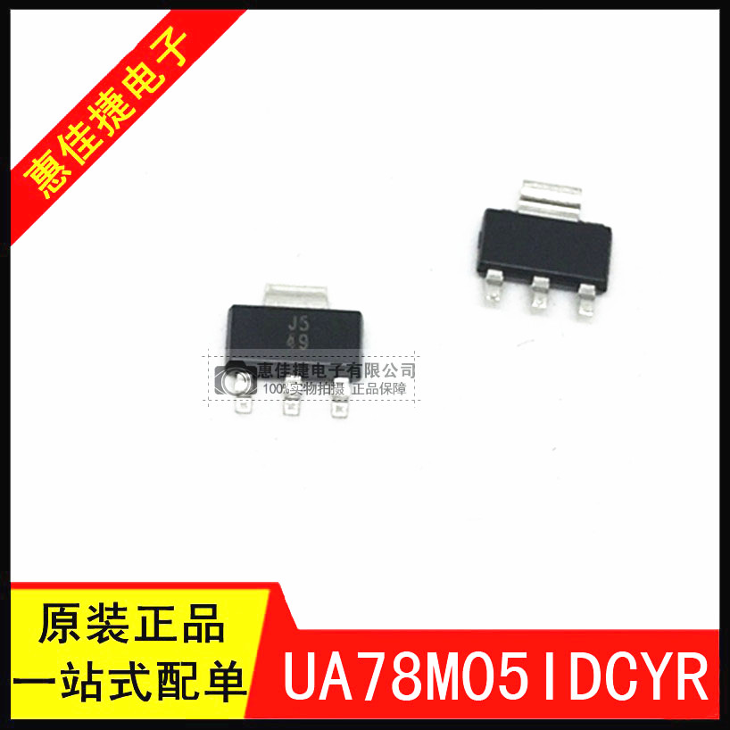 5V/0.5A稳压器UA78M05IDCY