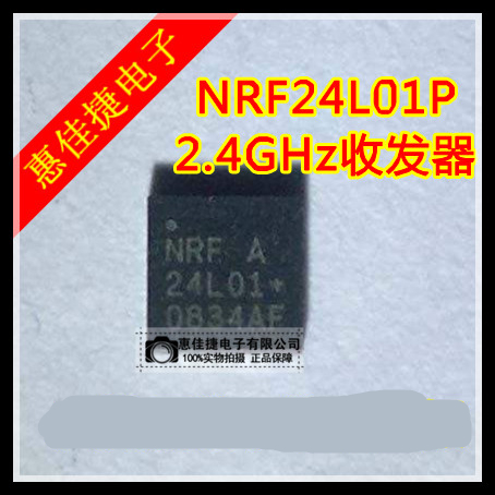 芯片2.4GHz收发器无线射频芯片