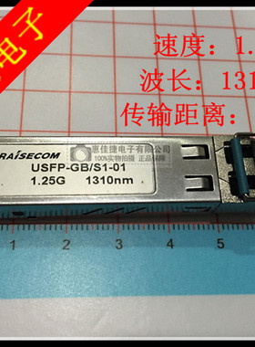 SFP USFP-GB/S1-01 1.25G 1310NM 15KM双纤单模 全新原装