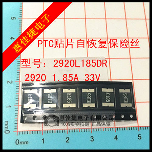 ptc贴片恢复保险丝原装