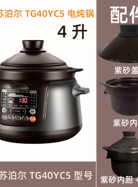 适用于苏TG40YC5泊尔中华炽陶釜智能电炖锅4L升内胆盖子原配件