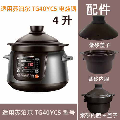 适用于苏TG40YC5泊尔中华炽陶釜智能电炖锅4L升内胆盖子原配件