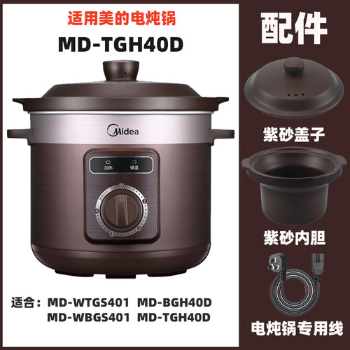 适用美的MD-WTGS401电炖锅精炖盅配件WBGS401陶瓷内胆盖子4L升