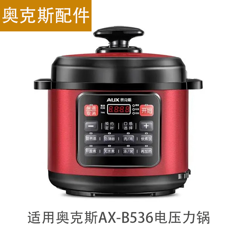 奥克斯AX-B536电压力锅5升L内胆内锅不锈钢蒸笼电源线配件大全