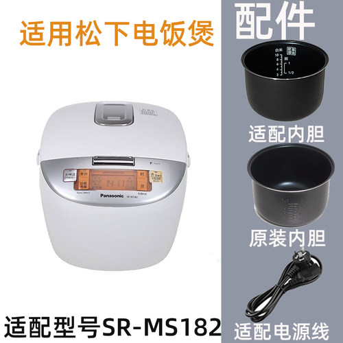 适用松SR-MS182下5L电饭煲 原厂内胆蒸笼电源线配件