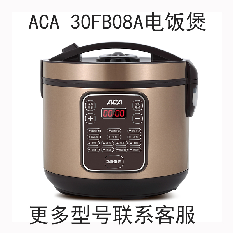 ACA 30FB08A电饭煲3升L不粘通用内胆不锈钢蒸笼配件电源线