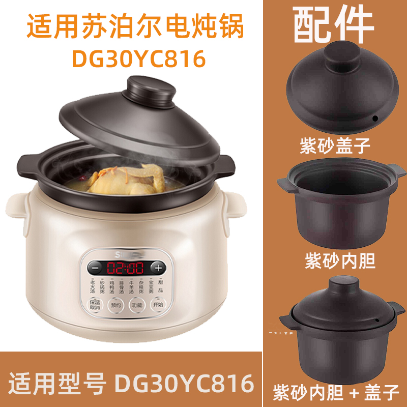适用 3L苏泊尔DG30YC816电炖锅紫砂赤陶内胆锅盖子电源线配件