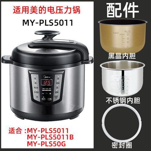 适用美的MY-PLS5011/PLS5011B/PLS50G电压力锅内胆密封圈电源线