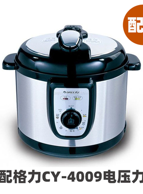 格力CY-4009S/4010S电压力锅4升L内胆不锈钢内锅密封圈电源线配件
