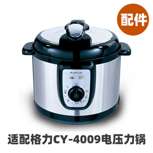 格力CY-4009S/4010S电压力锅4升L内胆不锈钢内锅密封圈电源线配件
