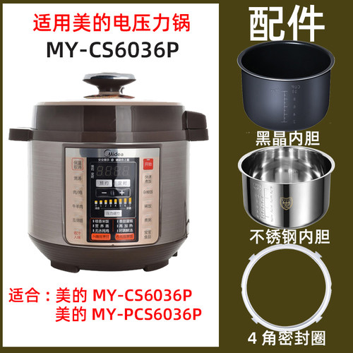 适用美的电压力锅MY-CS/PCS6036P/5036P不锈钢内胆6升密封圈5配件