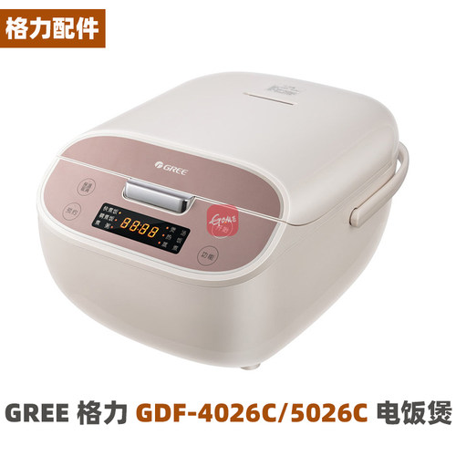 Gree/格力 GDF-4026C/5026C电饭煲4L5L内胆内锅电源线配件蒸笼