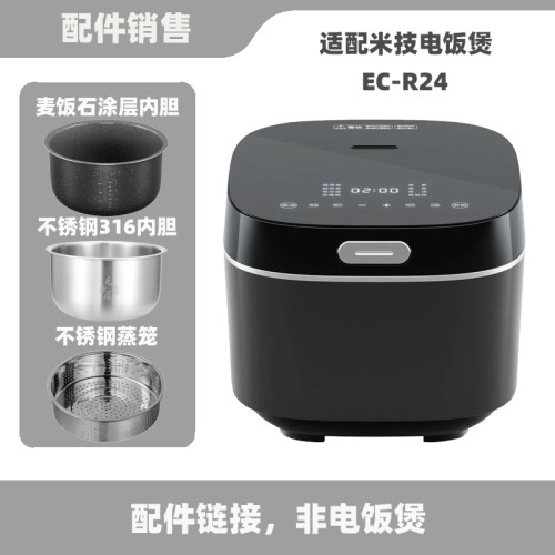 适配米技EC-R24电饭煲配件4升L不锈钢内胆内锅蒸笼电源线