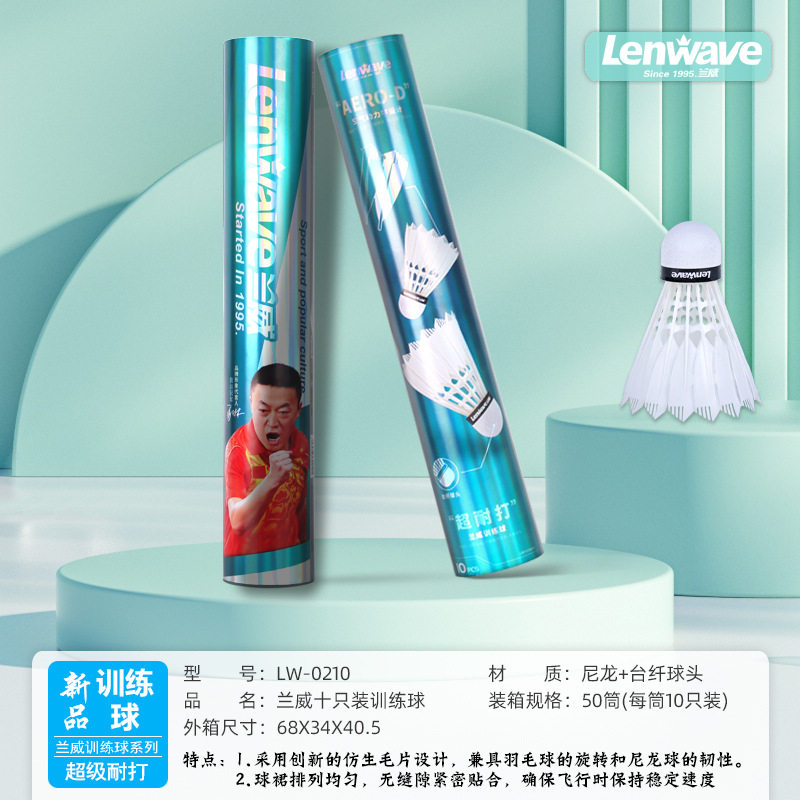 兰威尼龙羽毛球超耐打专业训练比赛用球塑料不易烂10只装室内外用