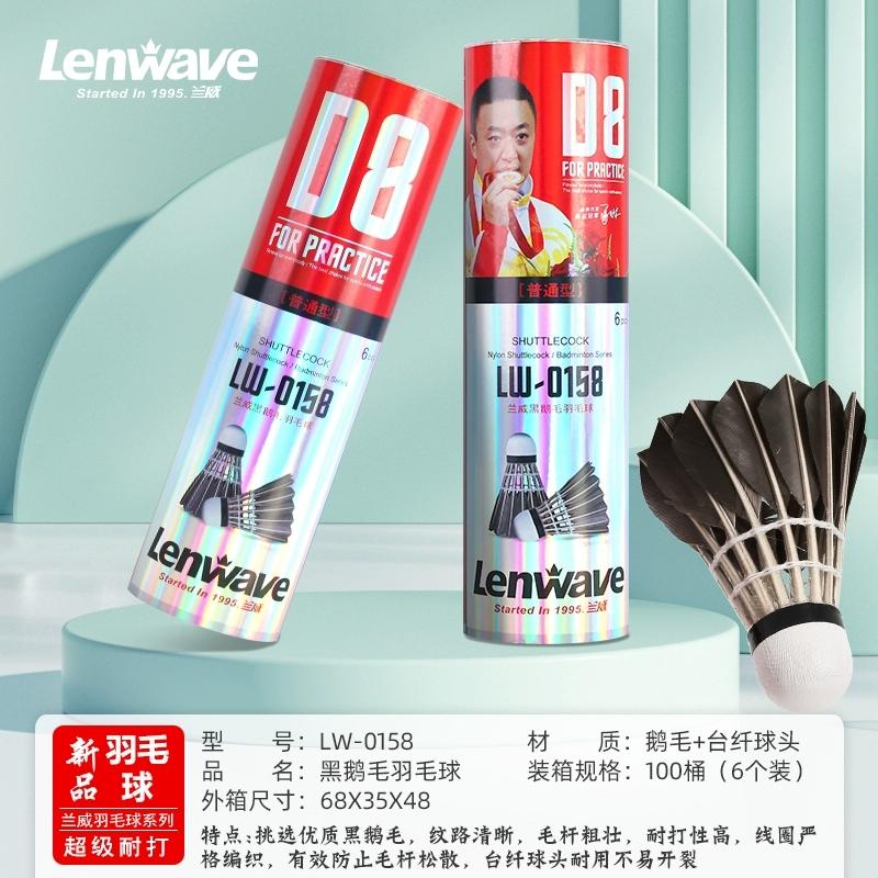兰威正品黑鹅毛羽毛球台纤球头室内外训练比赛球6只装体育家庭装