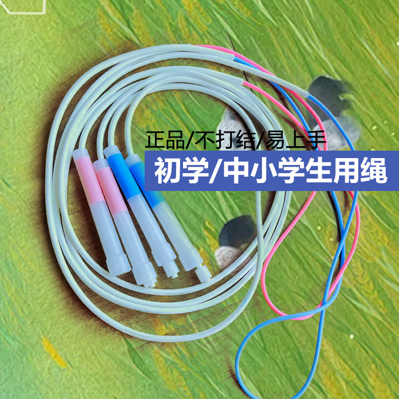 沙老师沙式绳子中小学生儿童