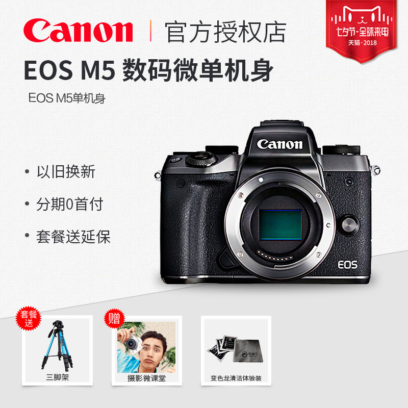 ¸´¹Å΢µ¥Ïà»ú ¼ÑÄÜ EOS M5 »úÉí ¿ÉÑ¡15-45 Ì×»ú ÈëÃż¶ ÂÃÓαãЯ