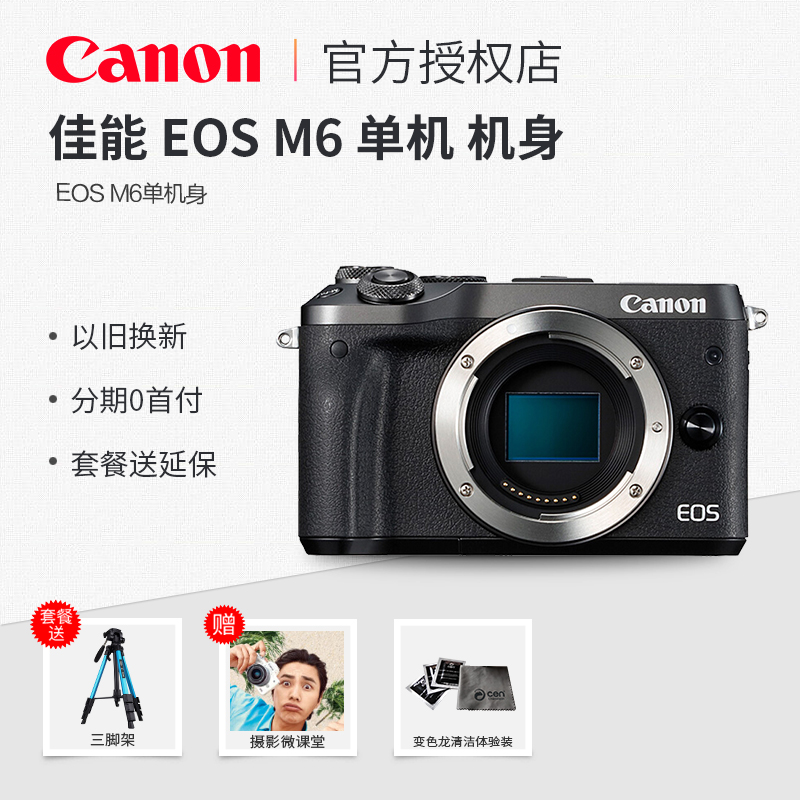 ¼ÑÄÜm6Ïà»ú ¸´¹Å΢µ¥Ïà»ú EOS M6 µ¥»ú »úÉí ÈëÃż¶Î¢µ¥ ÂÃÓαãЯ