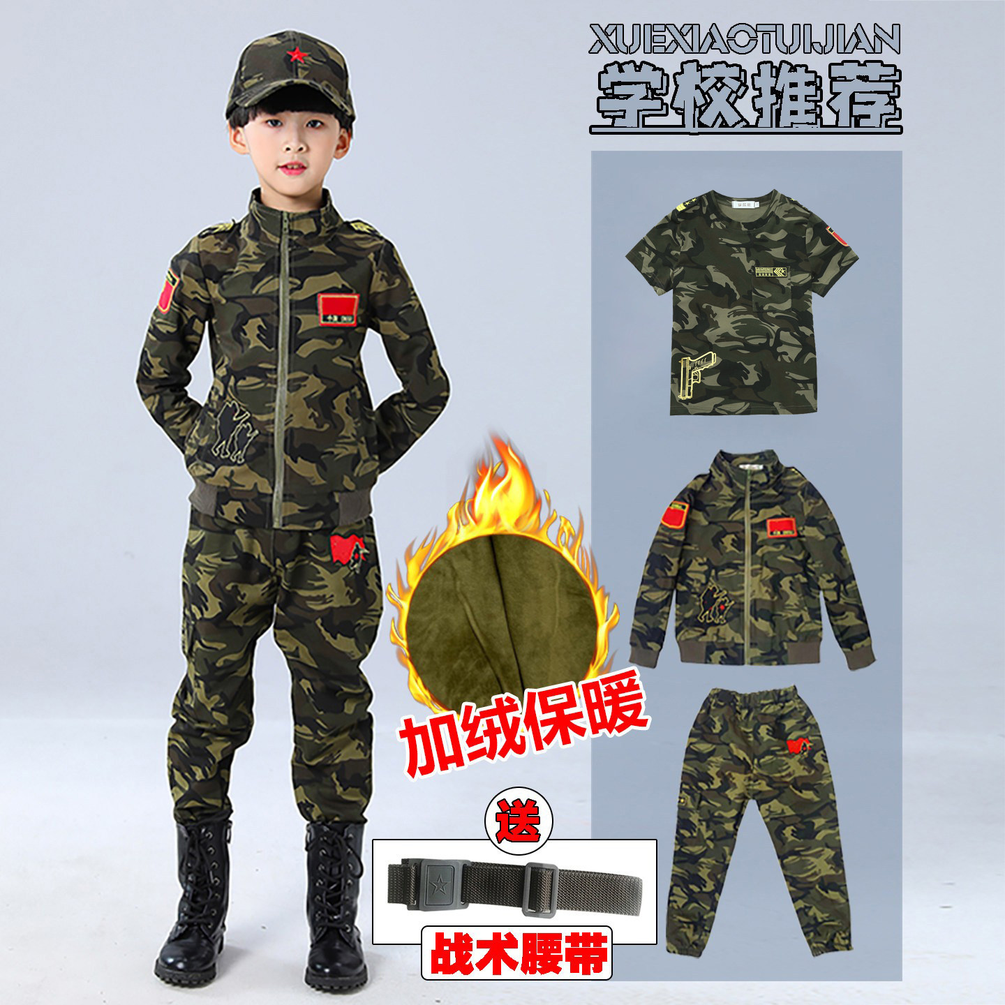 加绒儿童迷彩服套装男童服装警官衣服学生迷彩秋冬季加厚三件套
