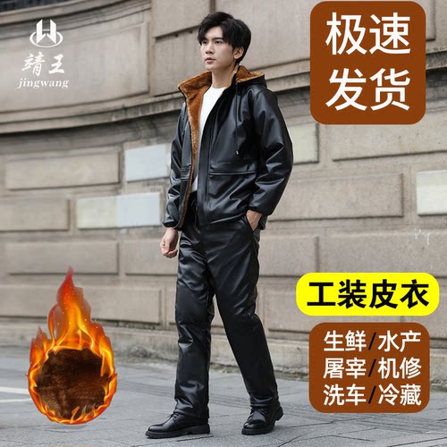加绒皮衣套装保暖工作服皮衣皮裤