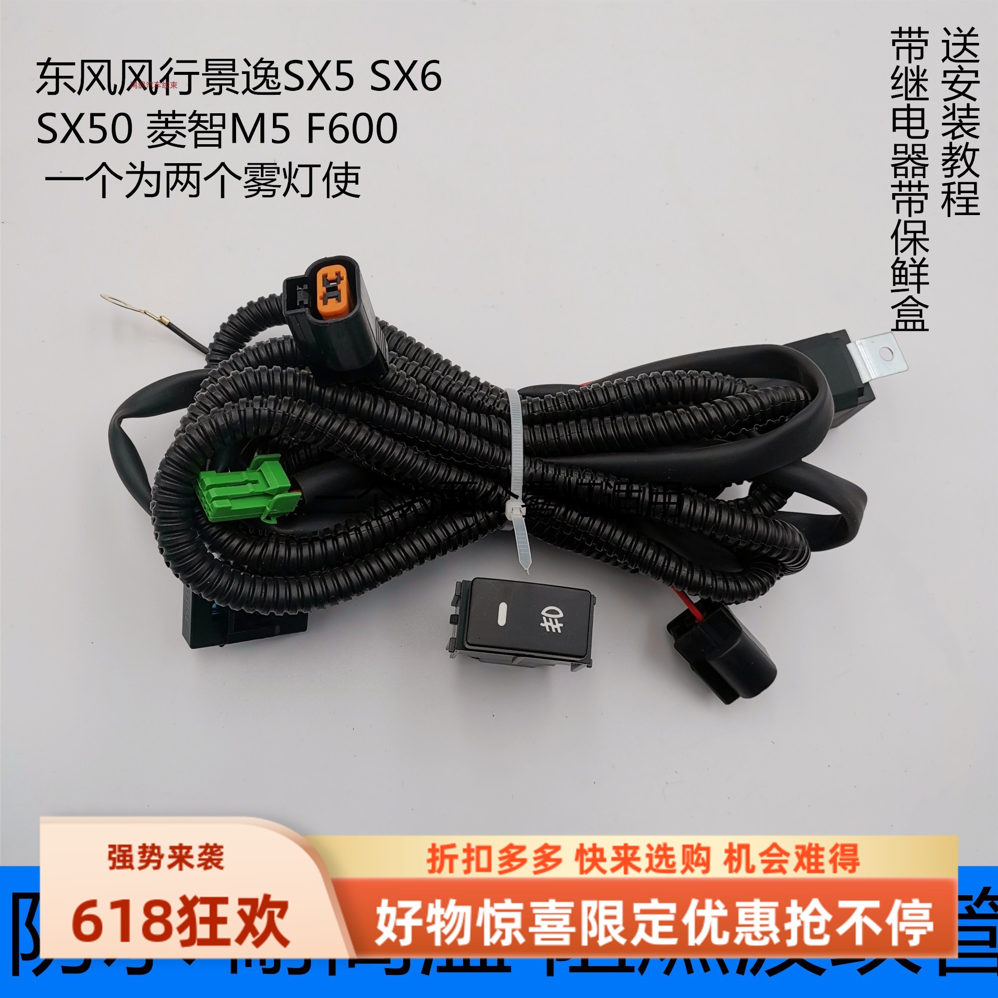 东风风行S50ev景逸SX6菱智m5前雾灯 保险杠灯低配升高配 改装线束