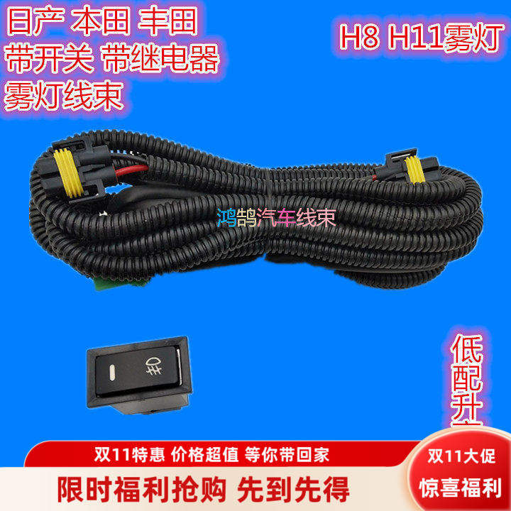 H8 H11 9006前雾灯线束 改装前雾灯专用线组通用线组开关电气