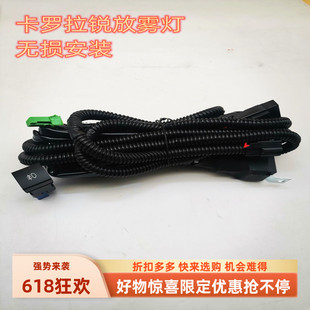 适用于丰田卡罗拉锐放雾灯线束卡罗拉cross杠灯改装LED车灯线束