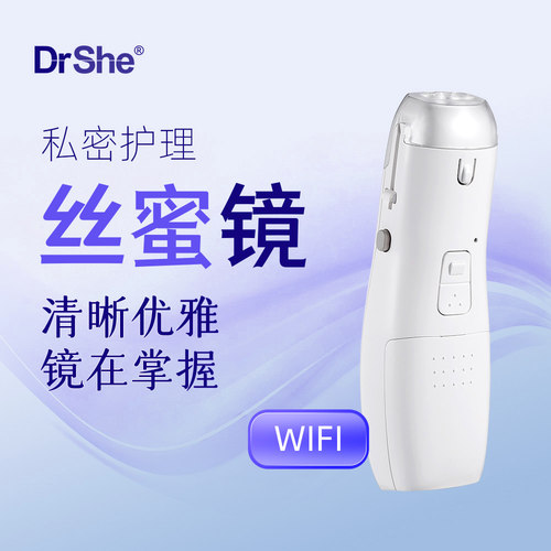 DrShe丝蜜镜女性私密阴道宫颈妇科护理美容院检查安卓苹果无限连