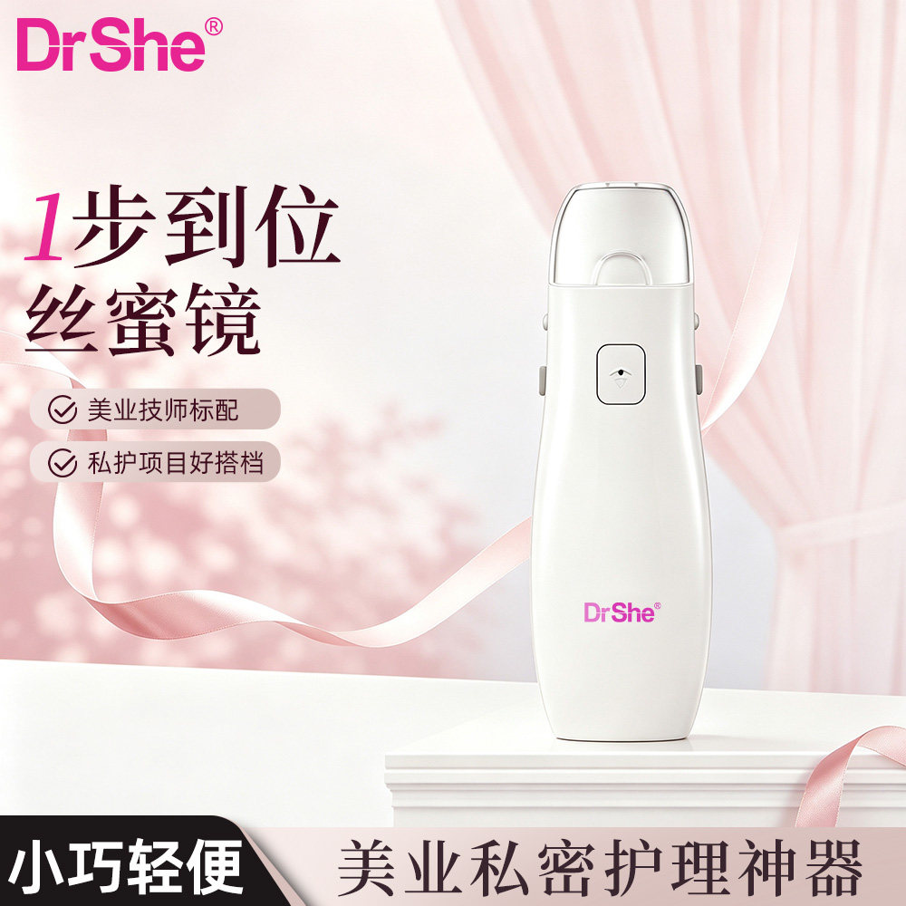DRSHE丝蜜镜 阴道镜高清宫电子美容仪（非器械）