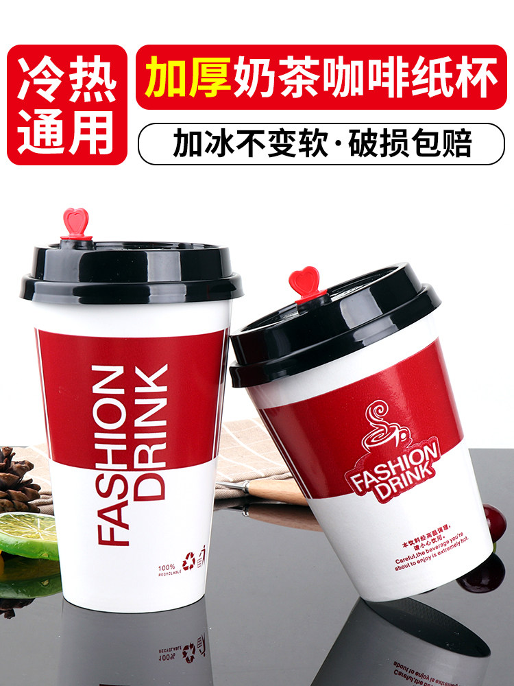 一次性奶茶杯子带盖商用咖啡奶茶纸杯500ml可乐饮料杯打包杯定制