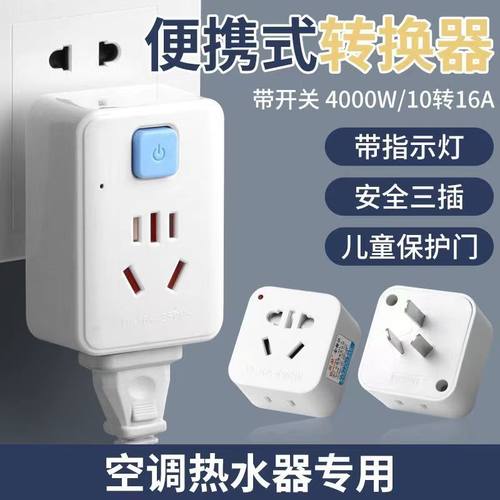 大功率10a转16a空调插座转换器