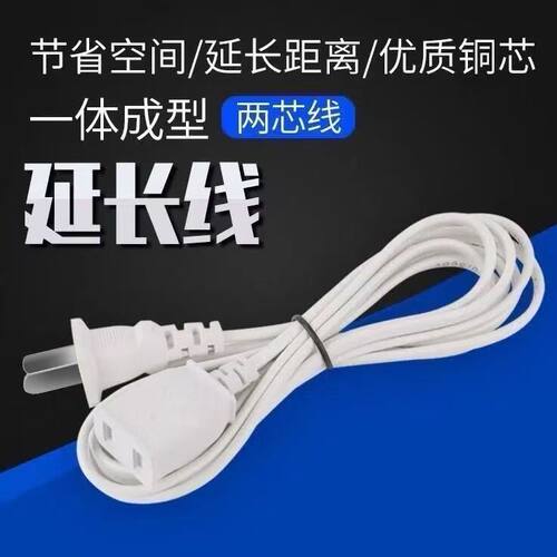 插座延长线风扇延长线电风扇加长线两孔电源线插小吊扇监控摄像头