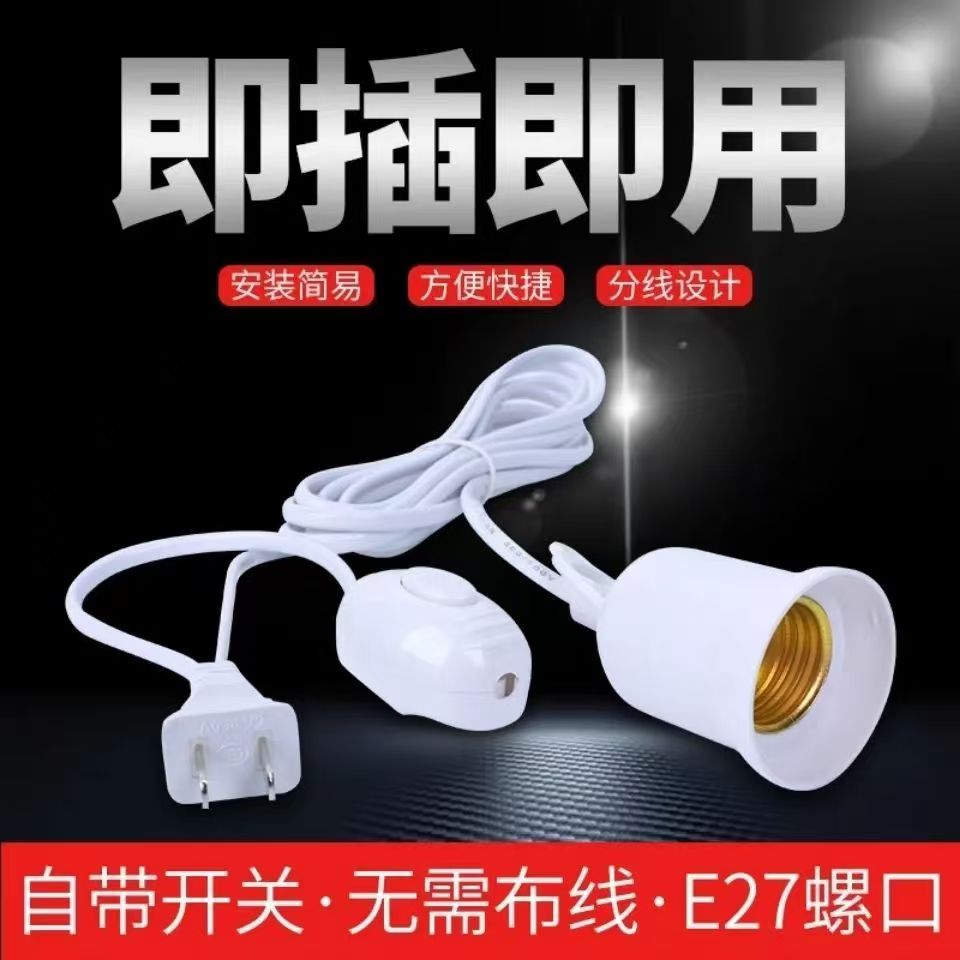 开关灯头线LED灯泡带开关