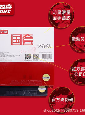 红双喜乒乓球拍胶皮狂飚3马龙明星国套狂飚三兵乓球套胶正品