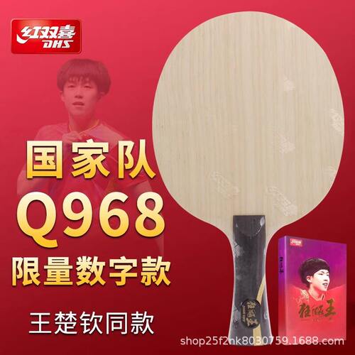 红双喜王楚钦同款Q968数字版狂飚王限量乒乓球拍底板芳碳纤维纯木