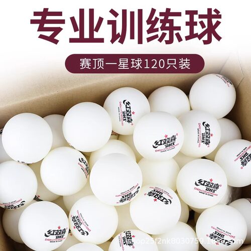 红双喜乒乓球D40+三星级乒乓球赛顶新材质10/120只装一星二星三星